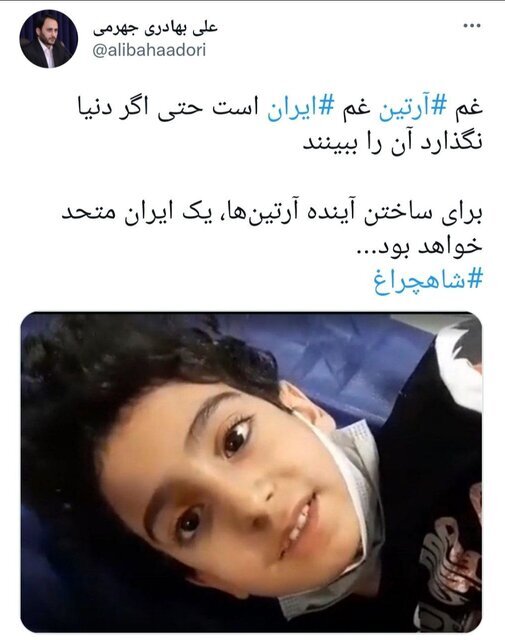 توئیت بهادری جهرمی پس از حادثه تروریستی شیراز/ برای ساختن آینده آرتین‌ها، یک ایران متحد خواهد بود+ عکس