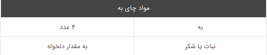 چای به خانگی طبیعی