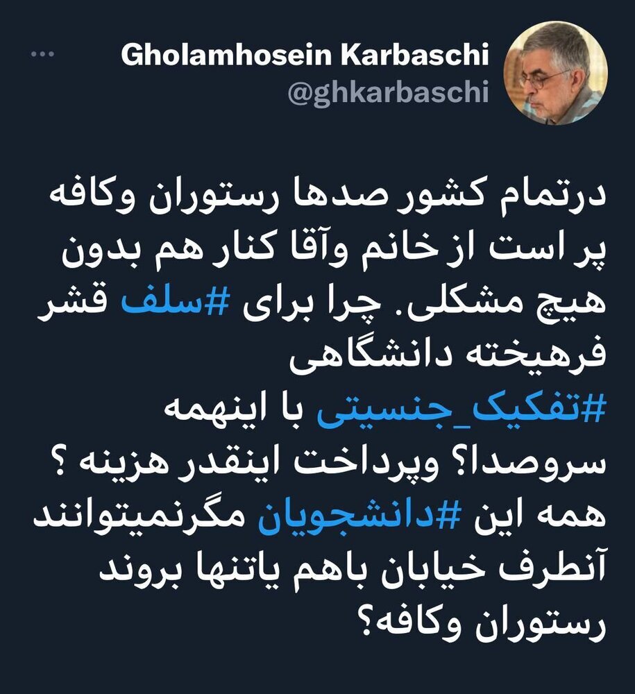 انتقاد کرباسچی