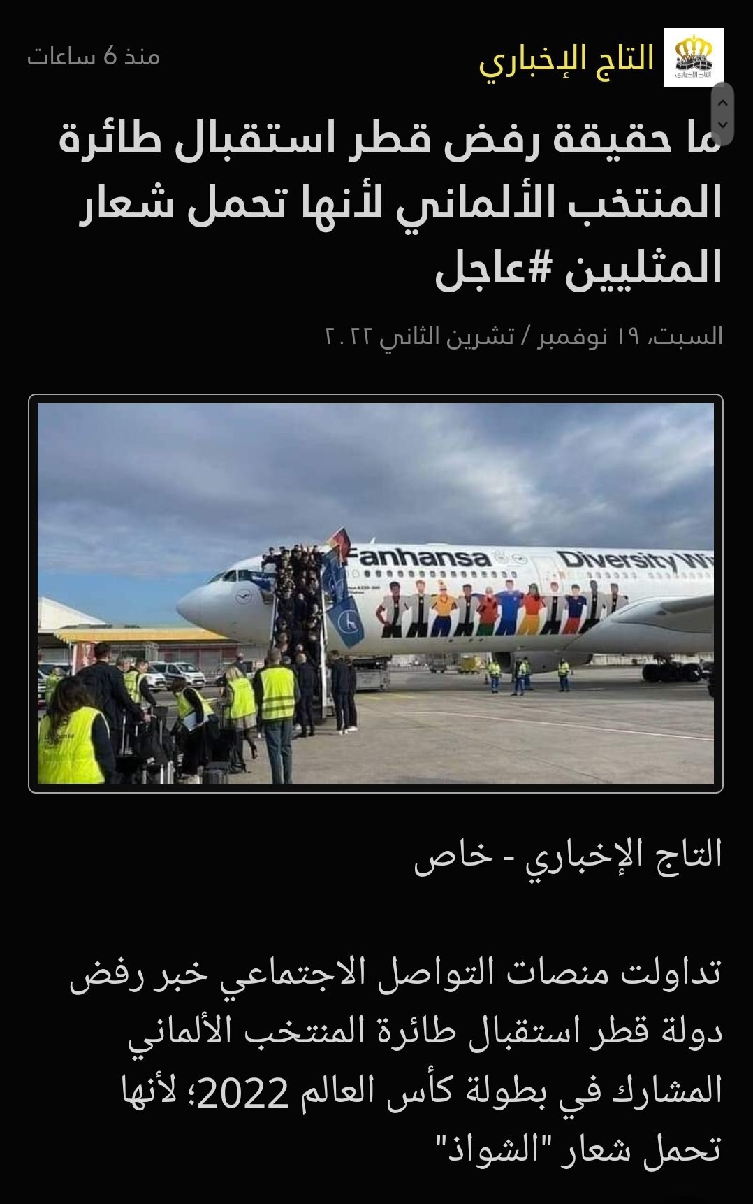 ماجرای جلوگیری قطر از ورود هواپیمای مخصوص تیم ملی آلمان چیست؟+ عکس