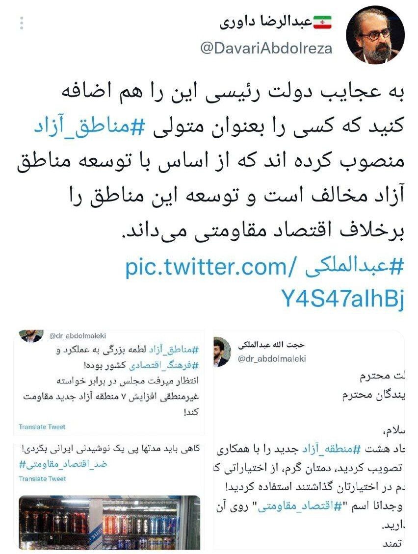 توئیت عبدالرضا داوری