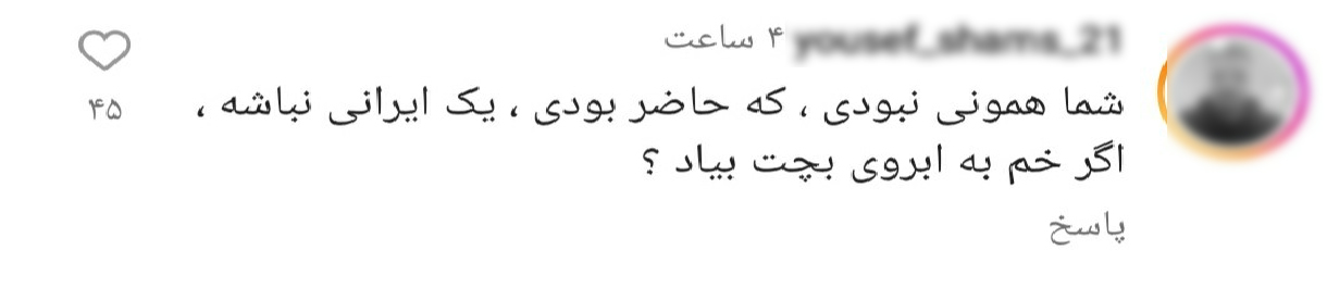 واکنش به سخنان جنجالی حمید فرخ نژاد 33