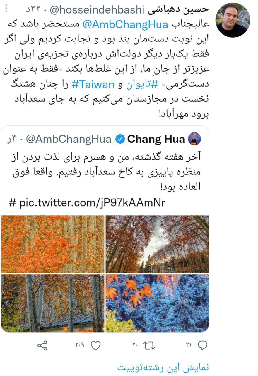 کنایه دهپاشی به چین