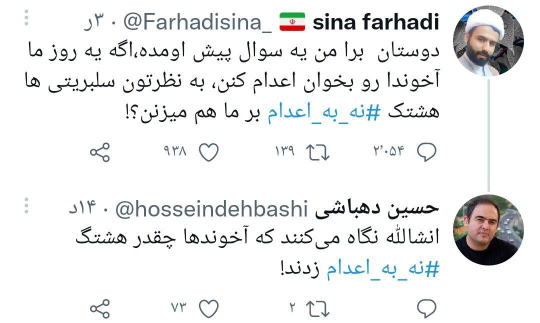 نه به اعدام