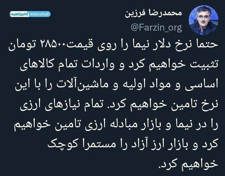 حذف اولین توئیت رئیس بانک مرکزی!