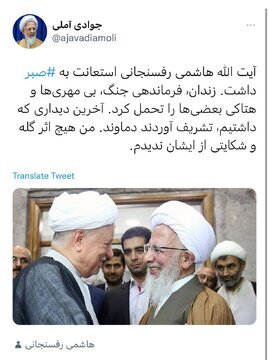 آیت‌الله جوادی آملی و آیت‌الله هاشمی
