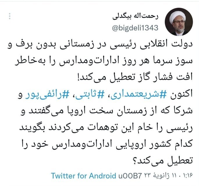 کنایه بیگلدلی به شریعتمداری و رائفی پور