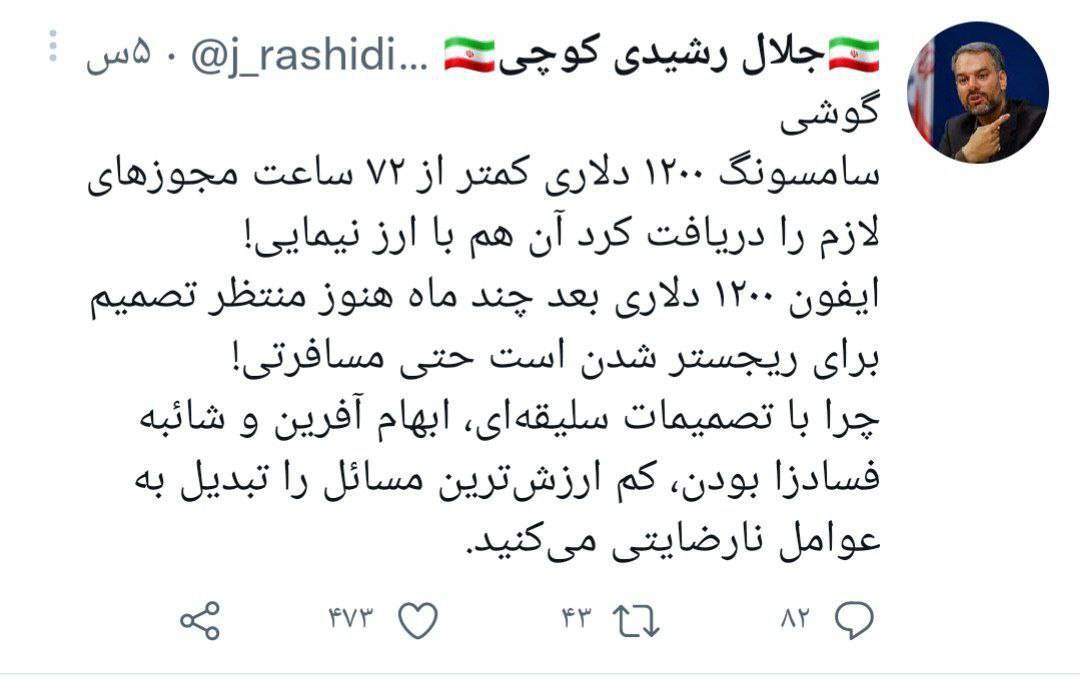 انتقاد نماینده مجلس از وزارت ارتباطات