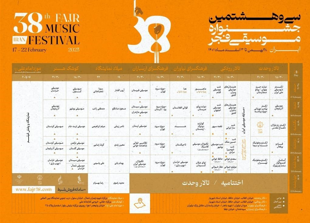جدول اجراهای جشنواره موسیقی فجر