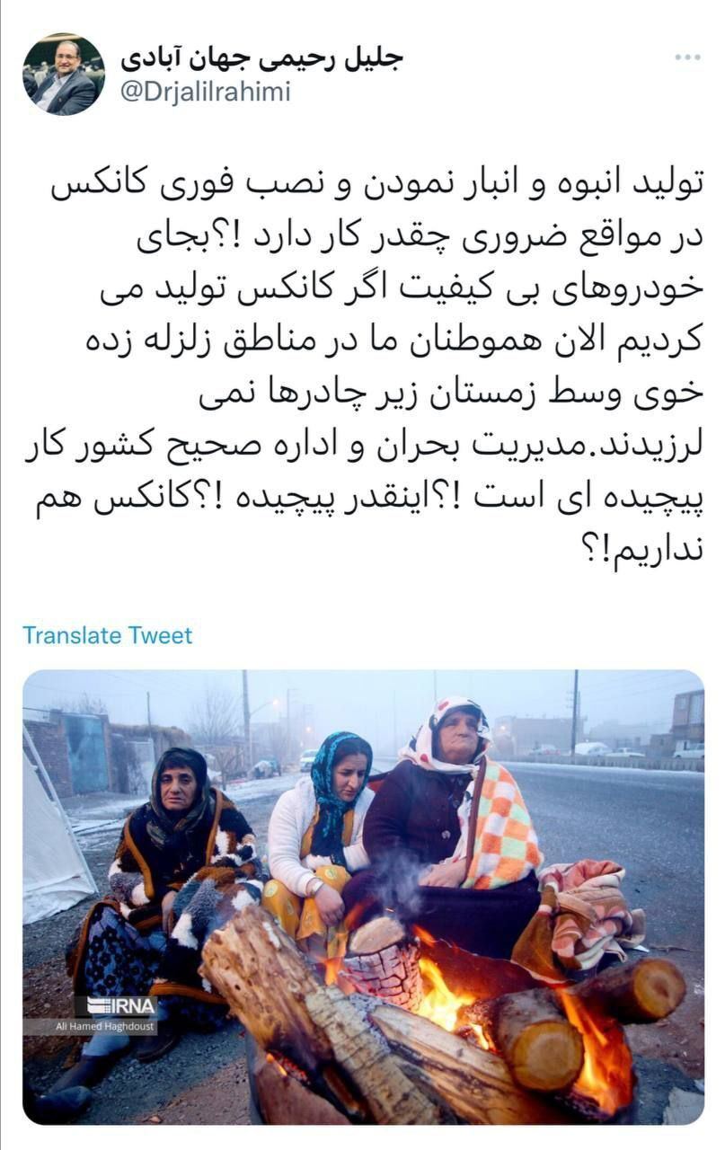 توئیت انتقادی نماینده مجلس