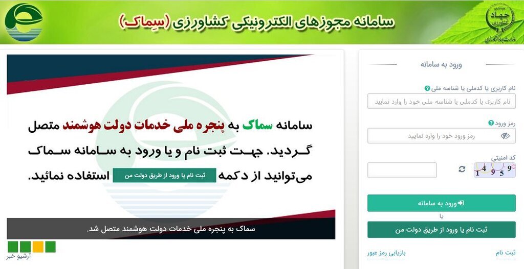 نحوه کد شناسه در سامانه سماک