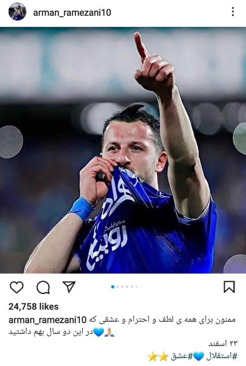 واکنش یاغی آبی پوشان به جدایی از پرسپولیس+ عکس