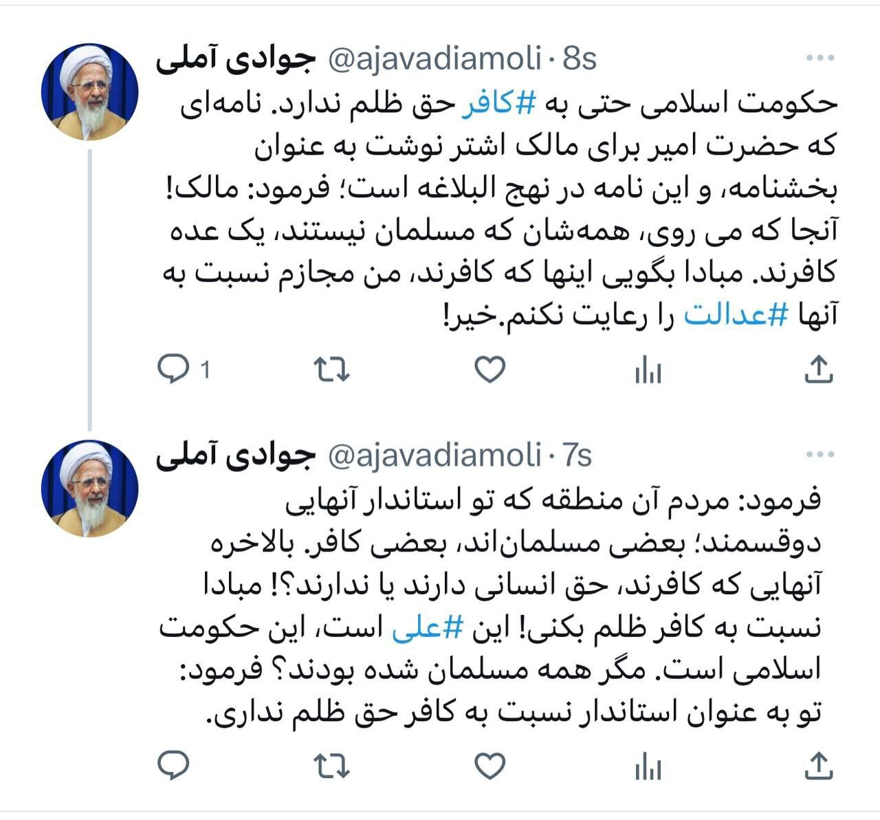 آیت الله جوادی آملی: در حکومت اسلامی حتی به کافر هم نمی شود ظلم کرد