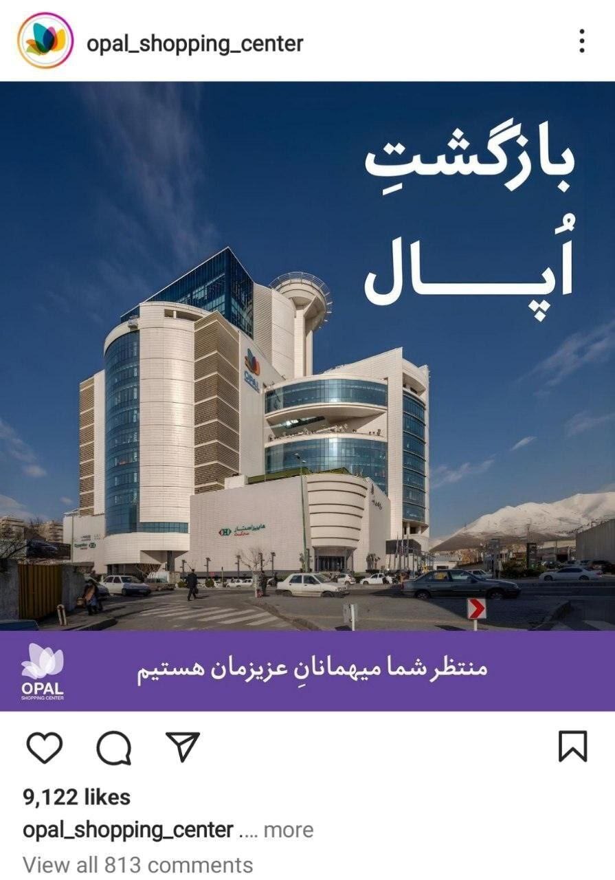 بازگشایی مجدد اپال