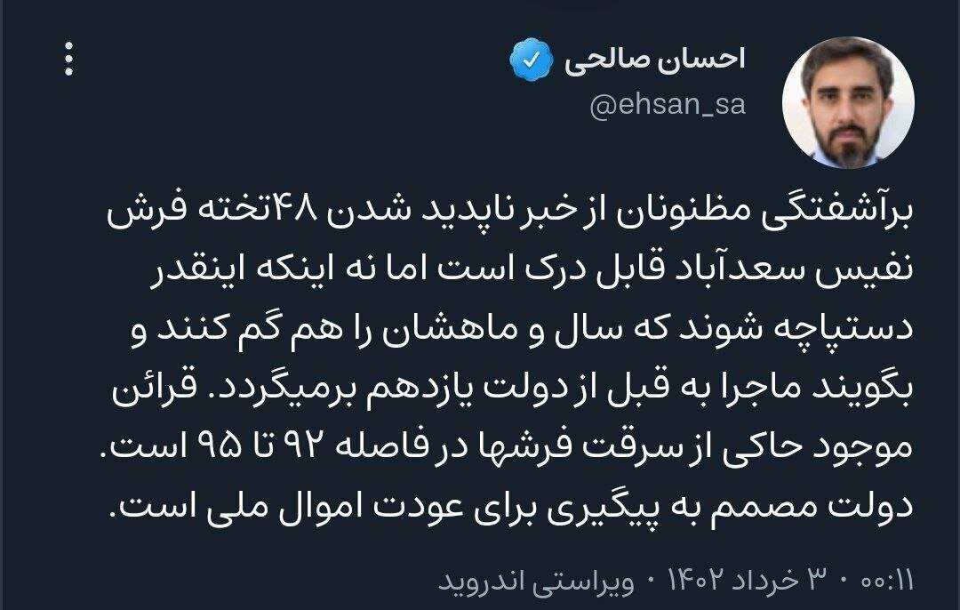 تاکید دولت بر «پیگیری عودت اموال ملی» در پرونده«ناپدید شدن ۴۸تخته‌فرش از ساختمان حافظیه سعدآباد»