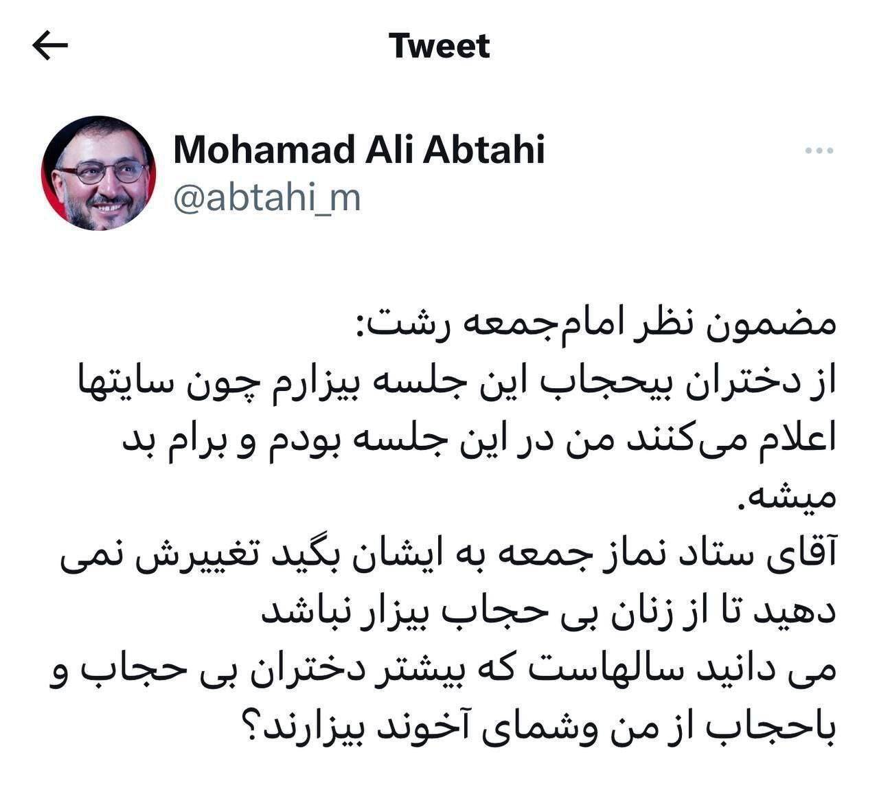 کنایه توئیتری محمد ابطحی به اظهارات امام جمعه رشت