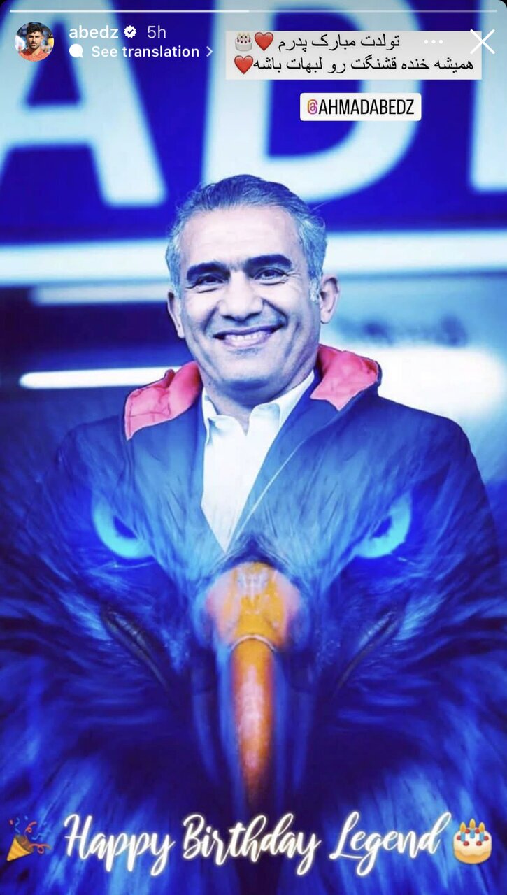 تبریک متفاوت امیر عابدزاده برای تولد پدرش+ عکس