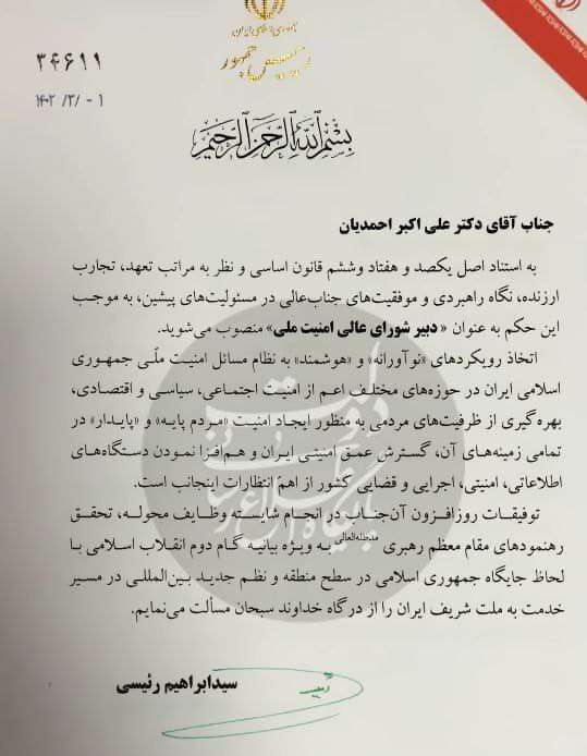 انتشار متن حکم رئیسی برای انتصاب دبیر شورای عالی امنیت ملی+ تصویر حکم