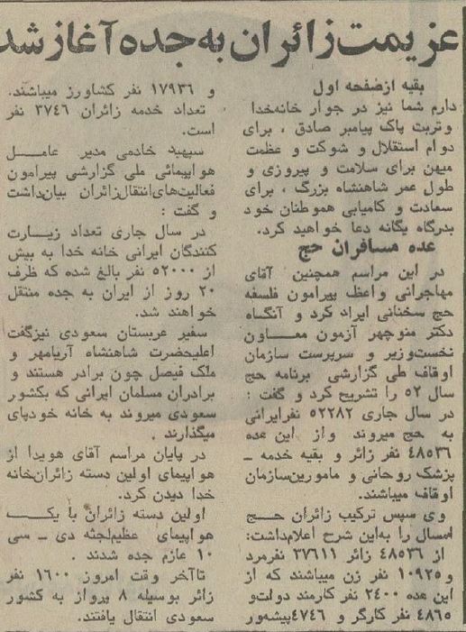 حجاج ایرانی توسط هویدا راهی جده شدند!